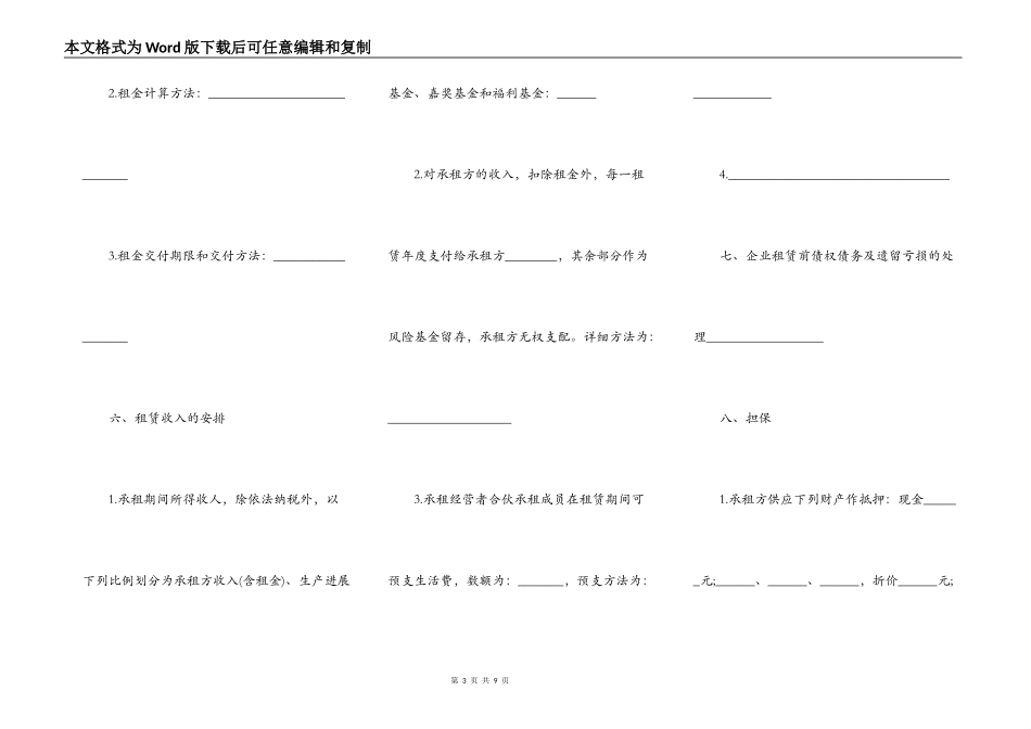 租赁经营合同书样书_第3页