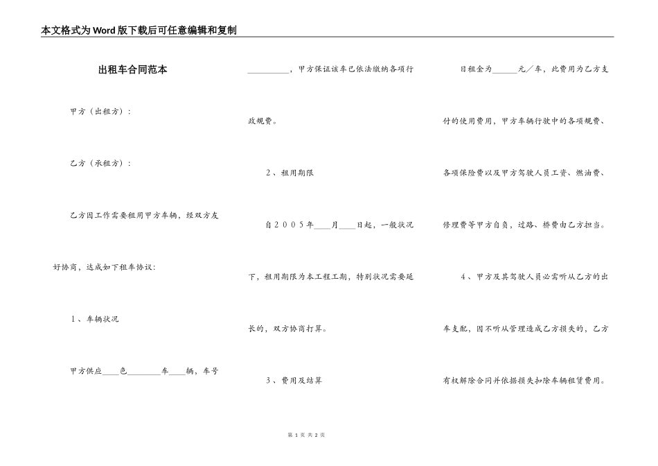 出租车合同范本_第1页