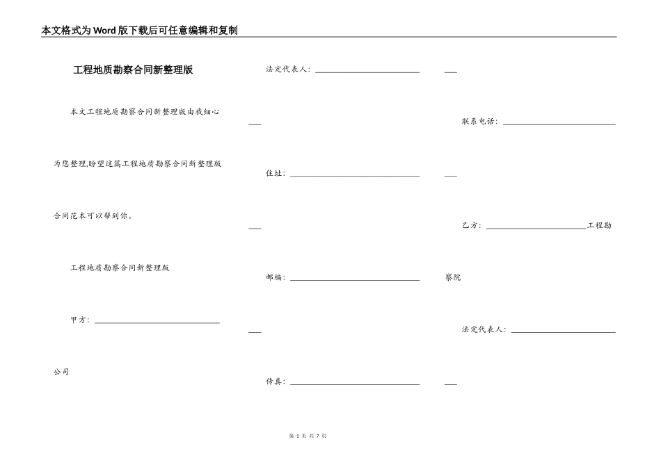 工程地质勘察合同新整理版_第1页