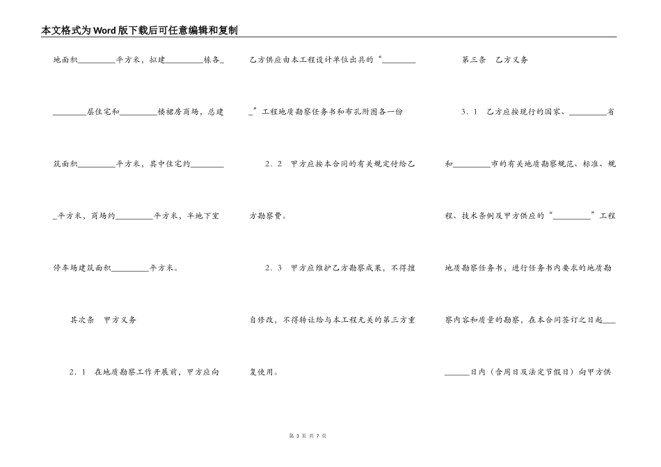 工程地质勘察合同新整理版_第3页