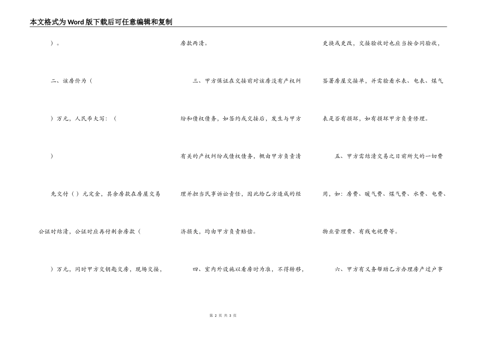 房屋买卖合同范本写法_第2页
