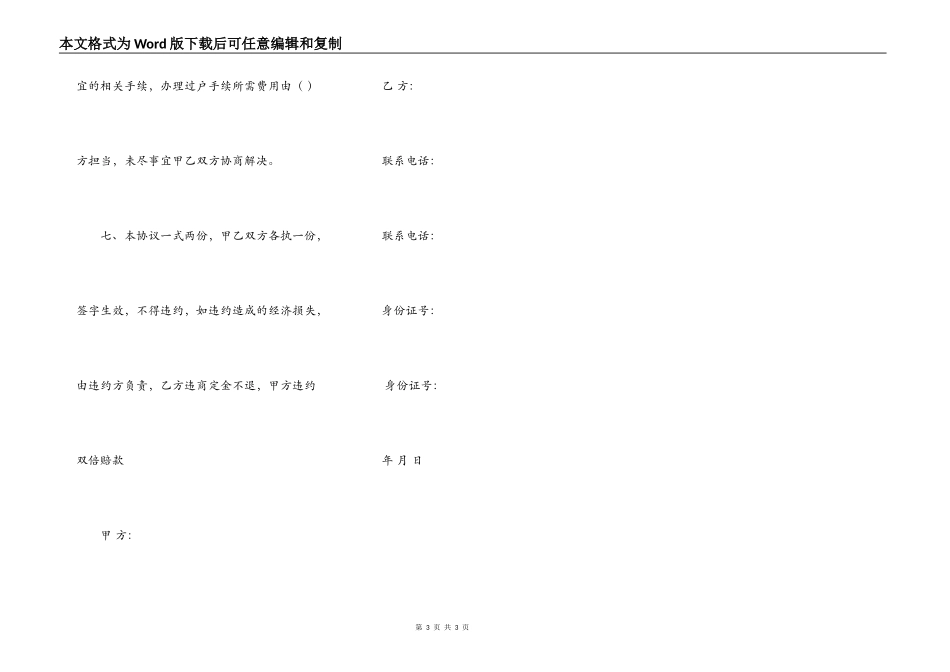房屋买卖合同范本写法_第3页