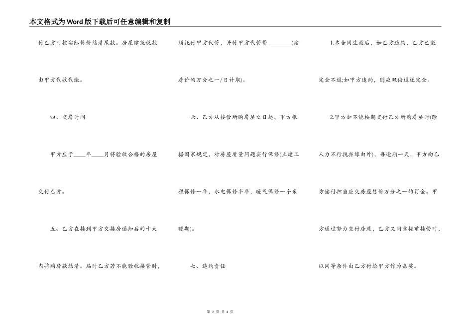 商品房买卖合同示范文本常用版_第2页
