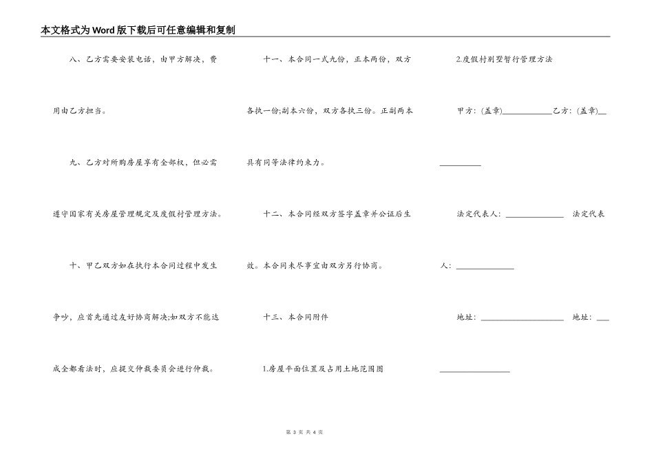 商品房买卖合同示范文本常用版_第3页