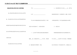 商品房买卖合同示范文本常用版