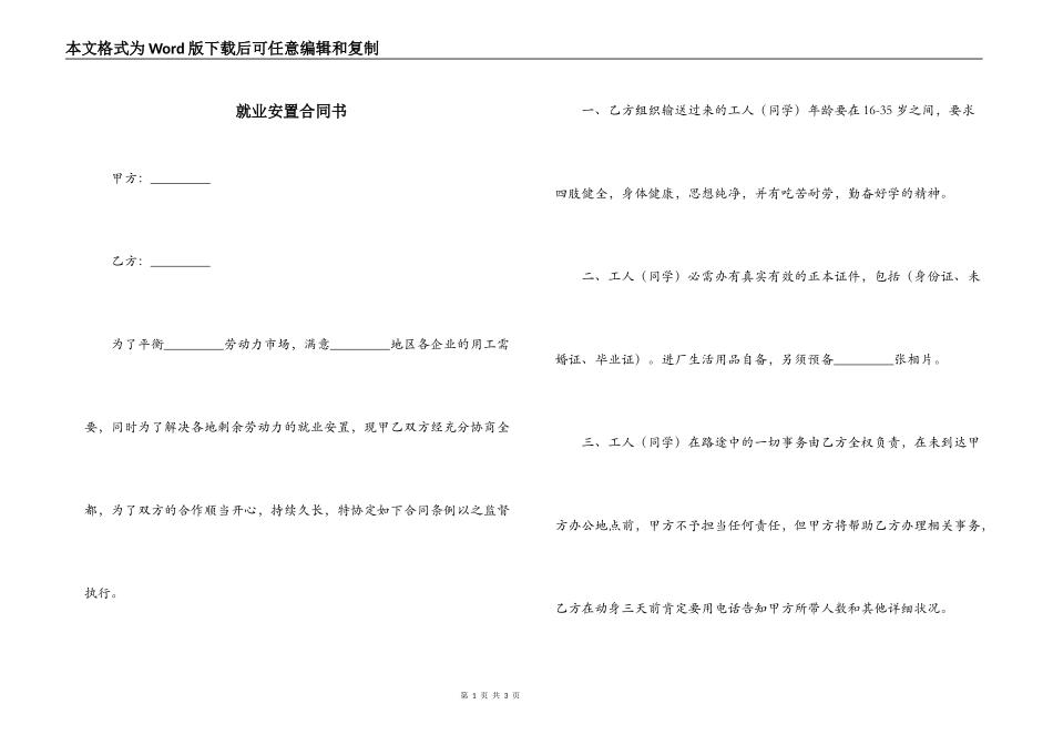 就业安置合同书_第1页
