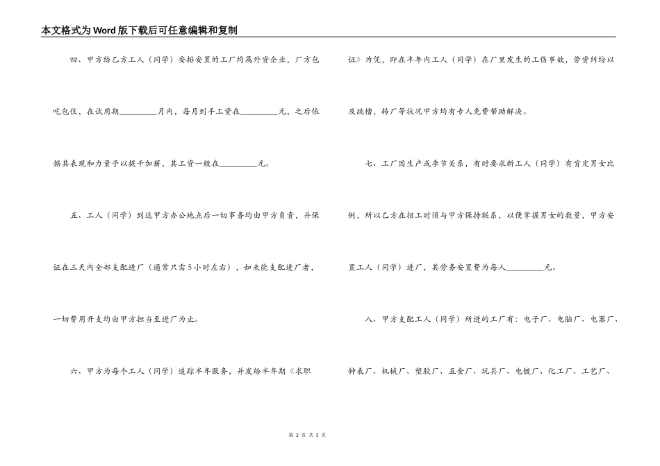 就业安置合同书_第2页