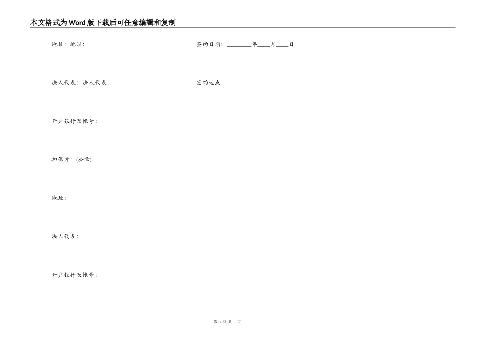 银行更新改造措施借款合同通用范本_第3页