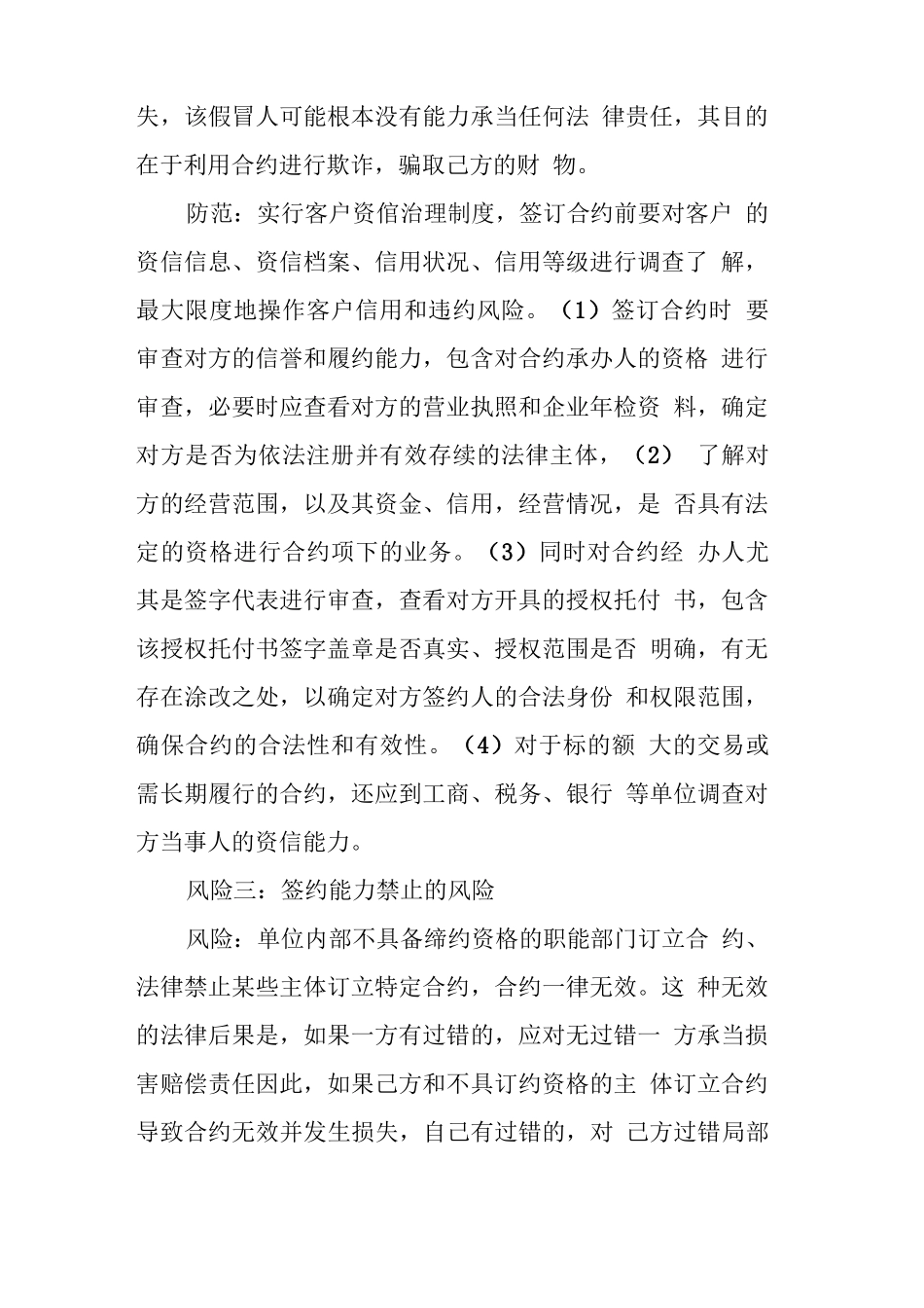 合同签订履行阶段风险及防范风险防范_第2页