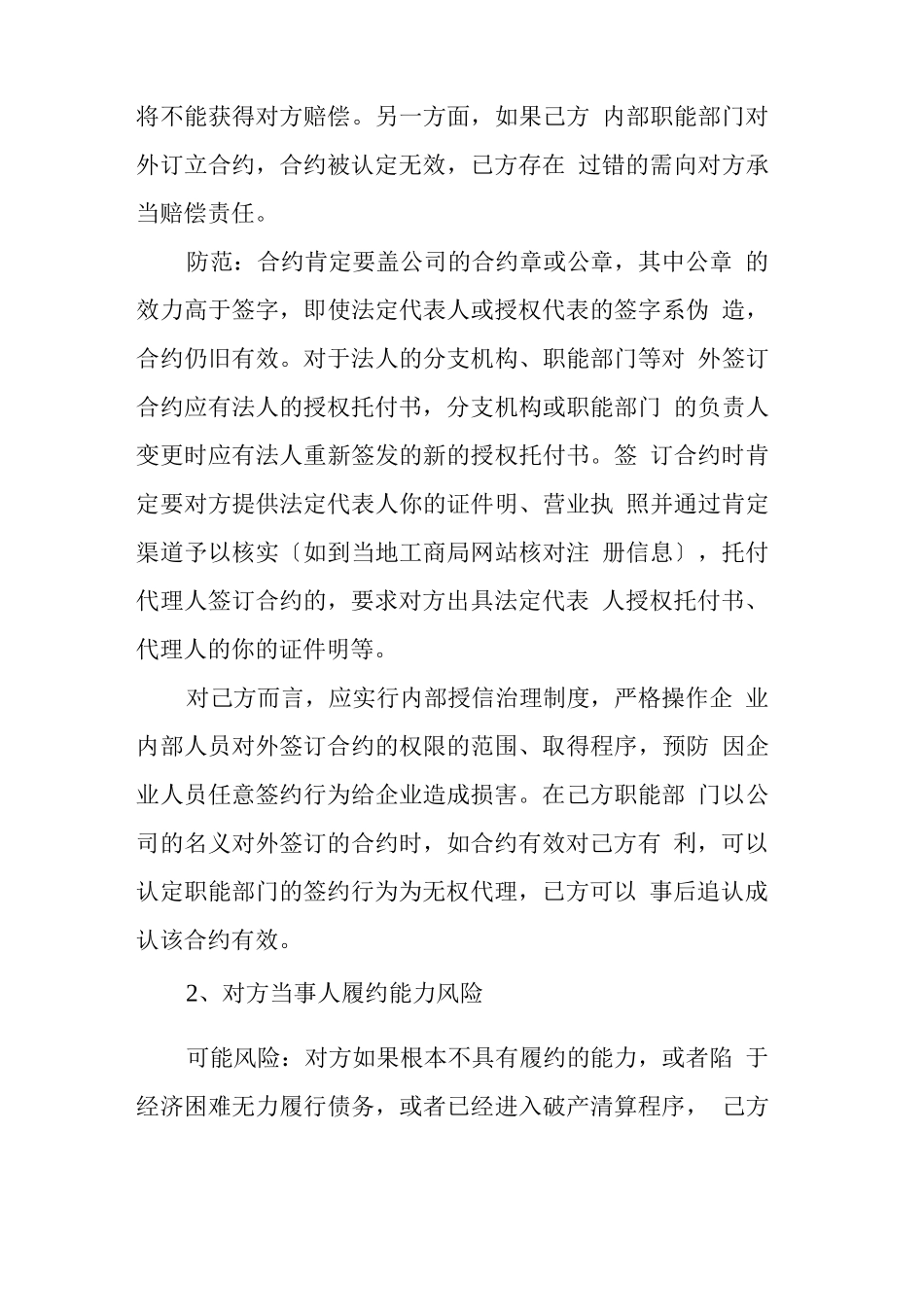 合同签订履行阶段风险及防范风险防范_第3页