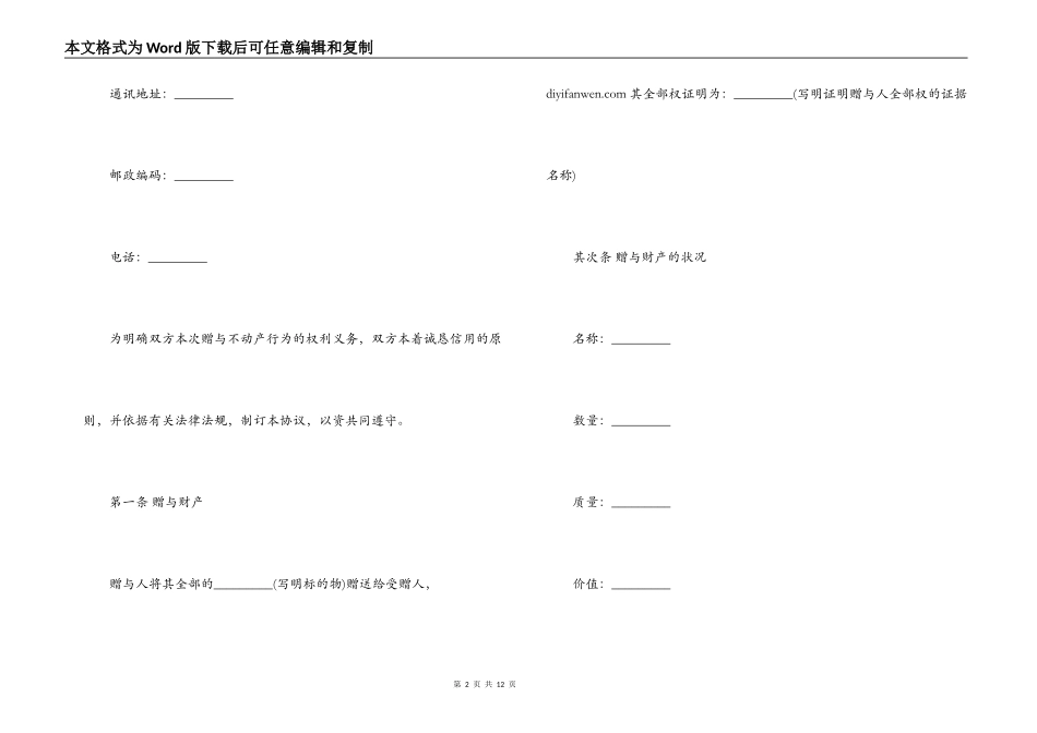 不动产赠与合同协议书_第2页