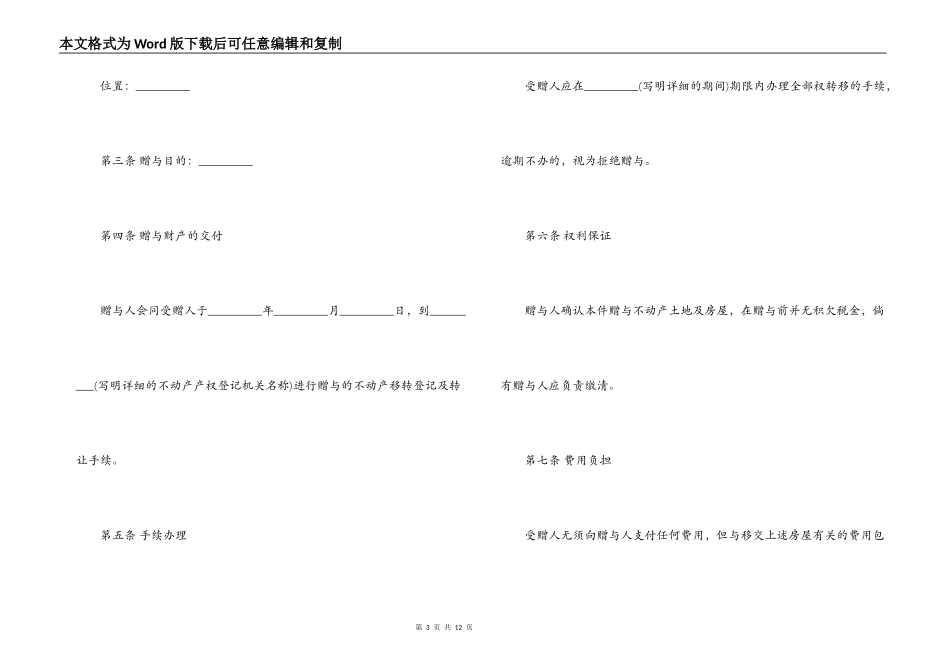 不动产赠与合同协议书_第3页