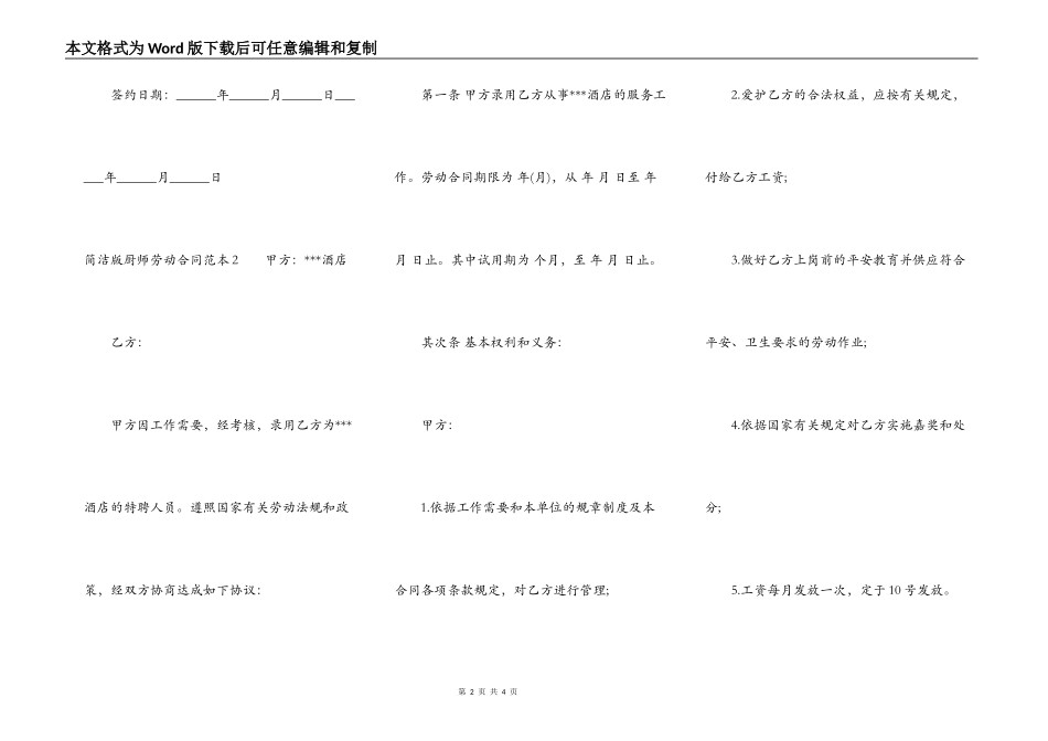 简单版厨师劳动合同范本_第2页