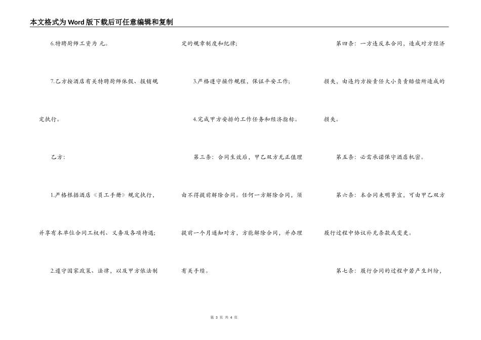简单版厨师劳动合同范本_第3页