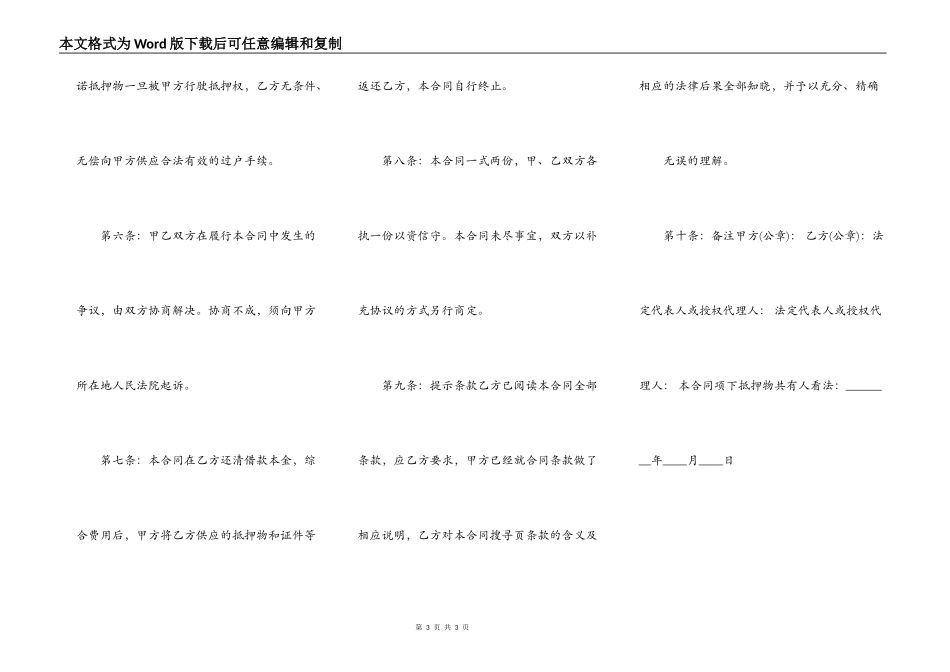 热门个人抵押借款合同范本_第3页
