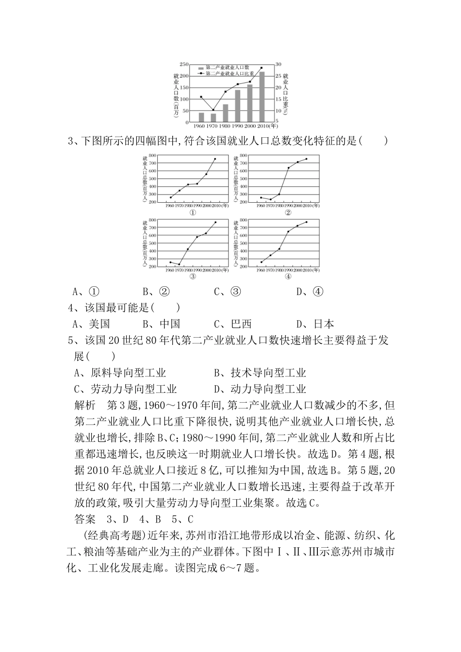 经典高考题地理测试练习题_第2页