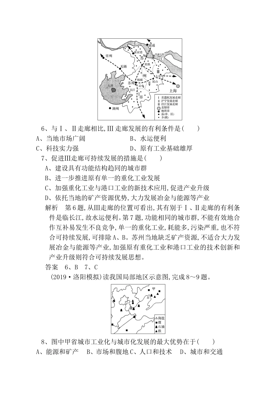 经典高考题地理测试练习题_第3页