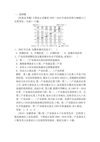 经典高考题地理测试练习题