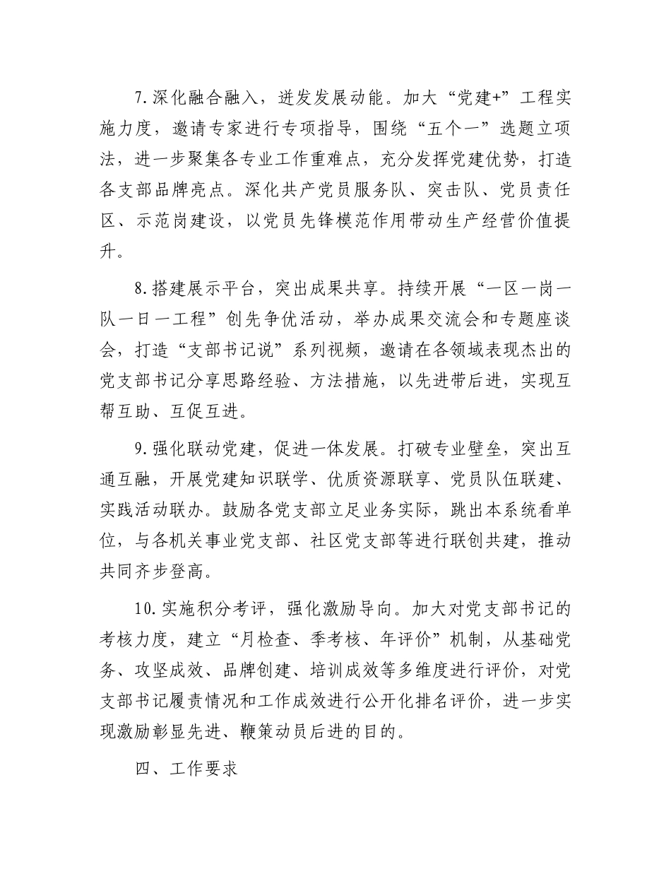 2024年某公司基层党支部书记素质提升工程计划_第3页