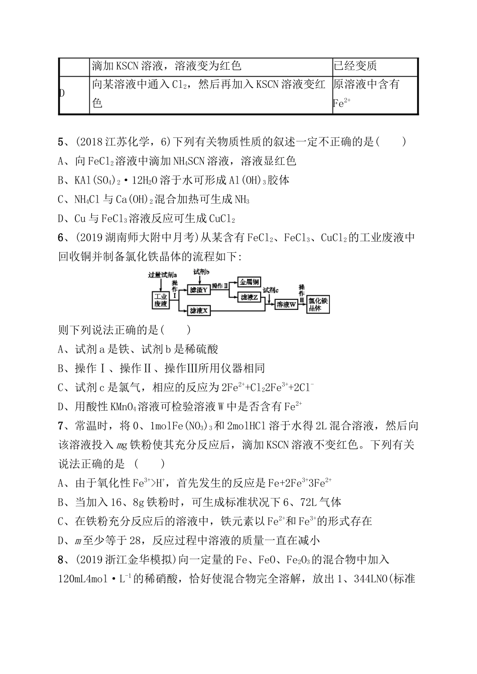 课时规范练测试题 铁及其重要化合物_第2页