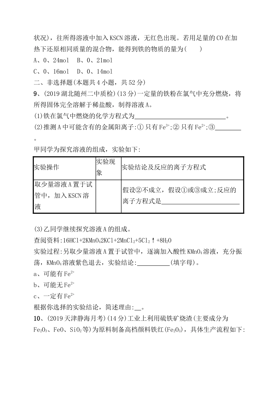 课时规范练测试题 铁及其重要化合物_第3页