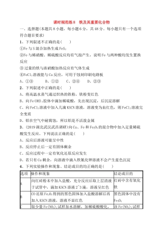 课时规范练测试题 铁及其重要化合物