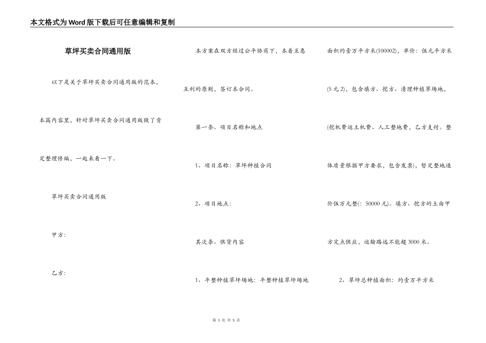 草坪买卖合同通用版_第1页