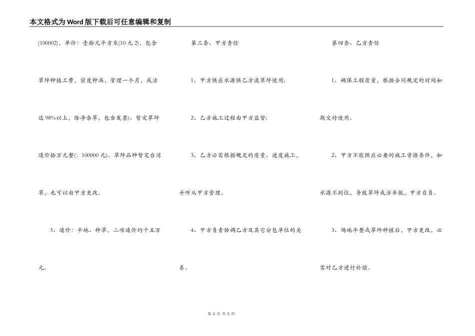 草坪买卖合同通用版_第2页