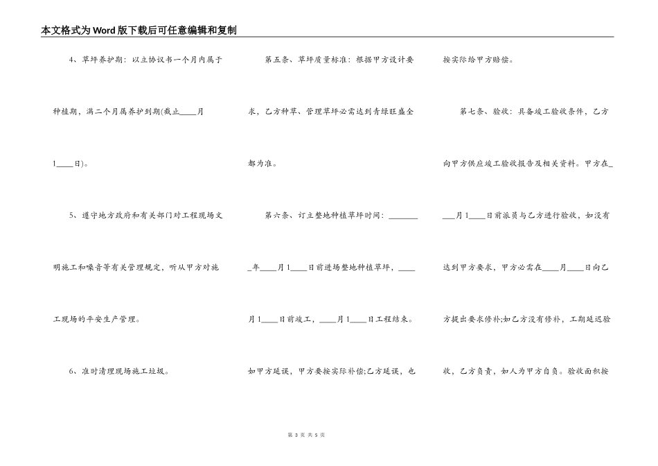 草坪买卖合同通用版_第3页
