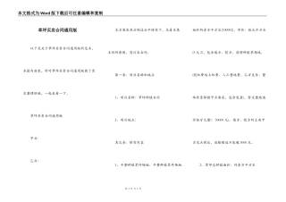草坪买卖合同通用版