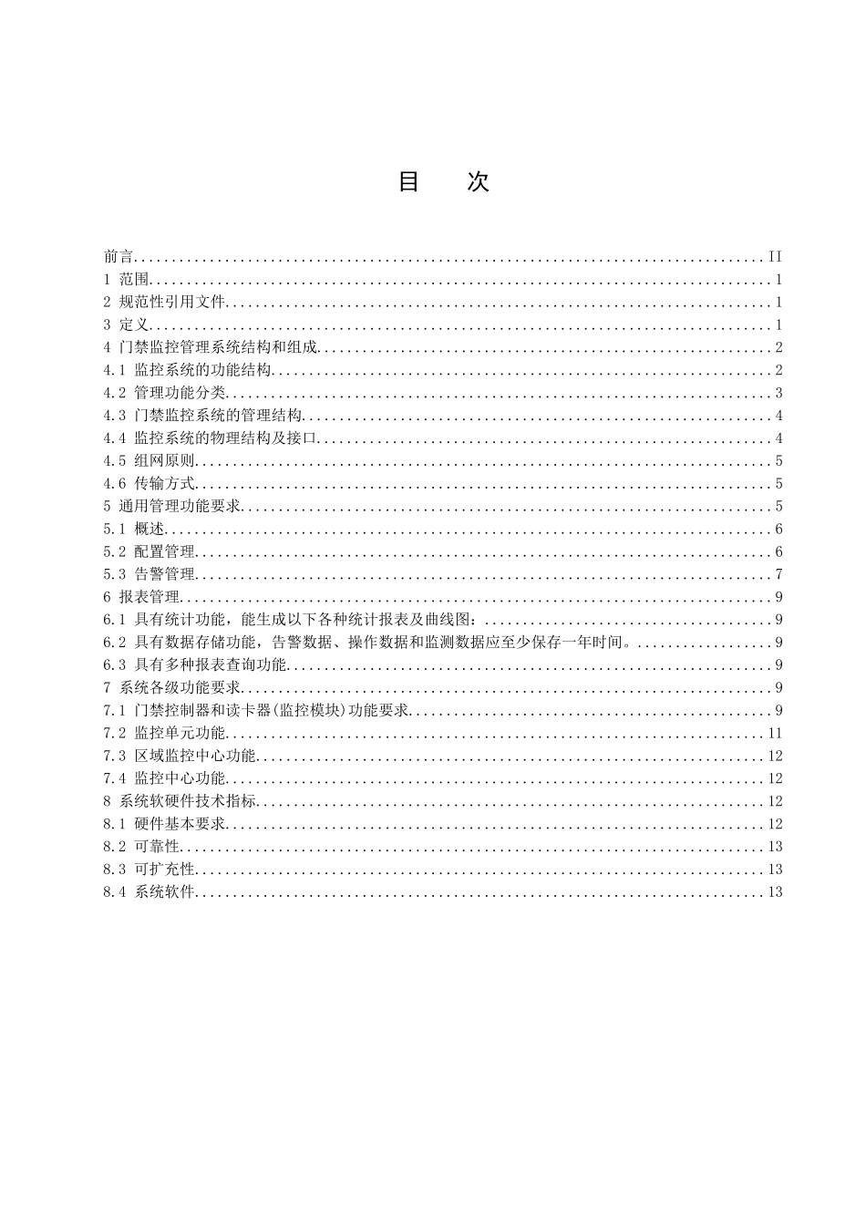 通信局（站）电源、空调及环境集中监控管理系统规范资料汇总_第1页