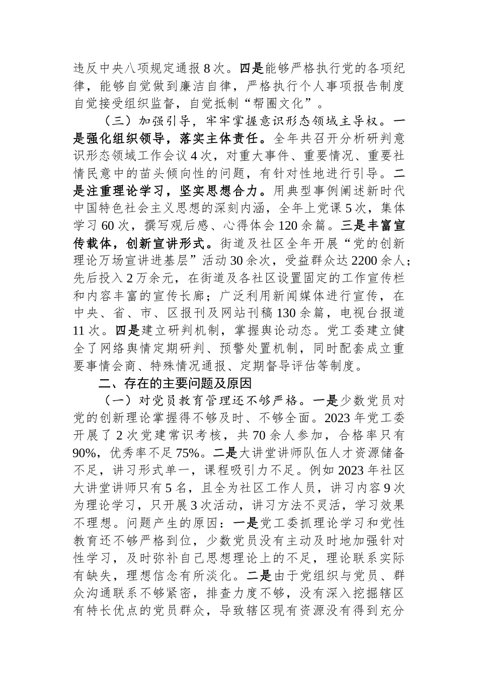 街道党工委书记2023年抓基层党建工作述职报告_第2页