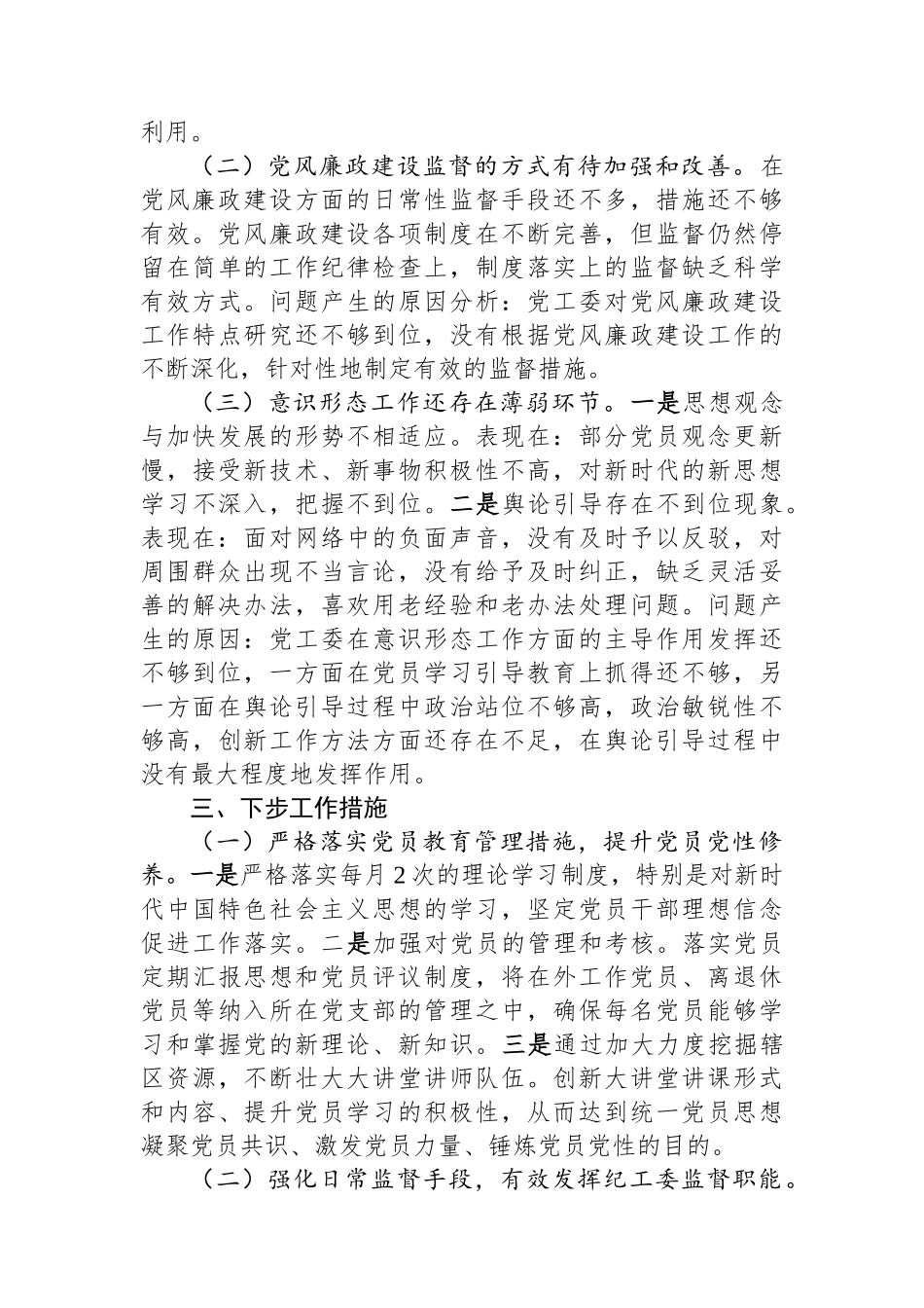 街道党工委书记2023年抓基层党建工作述职报告_第3页