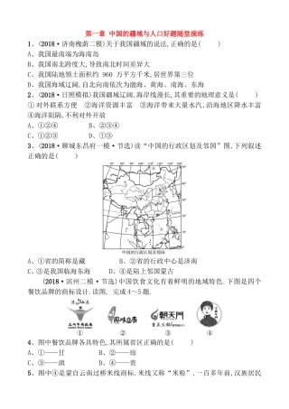 第一章中国的疆域与人口好题随堂演练测试题