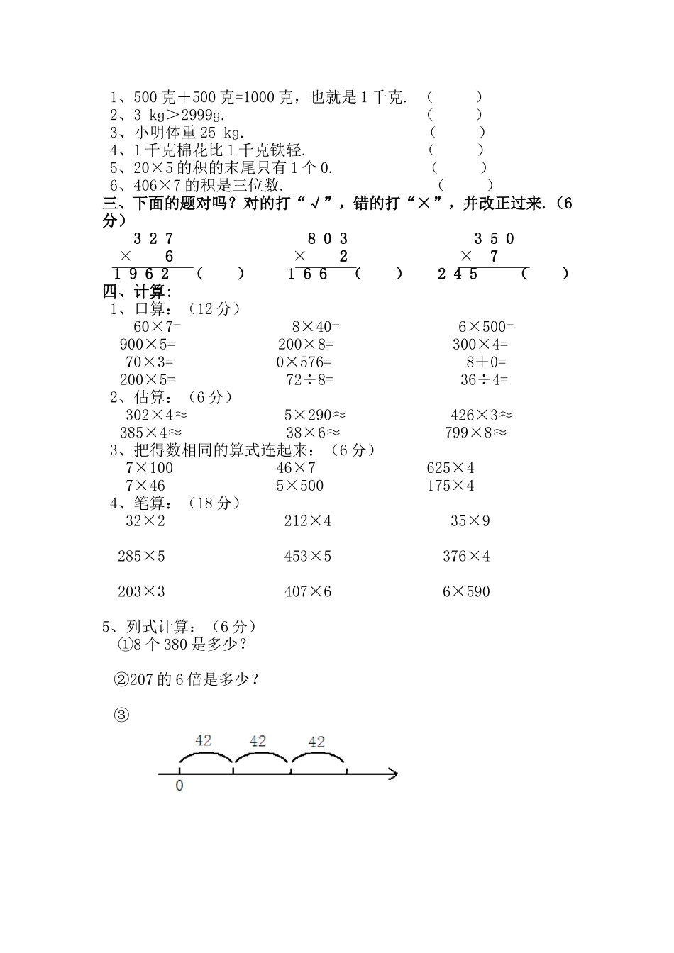 西师版三年级各单位考试资料梳理汇总_第2页