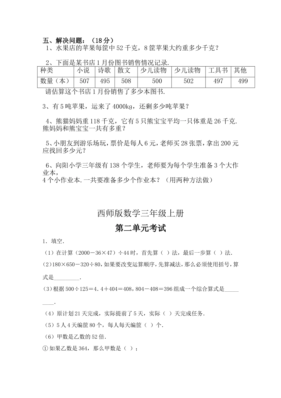 西师版三年级各单位考试资料梳理汇总_第3页