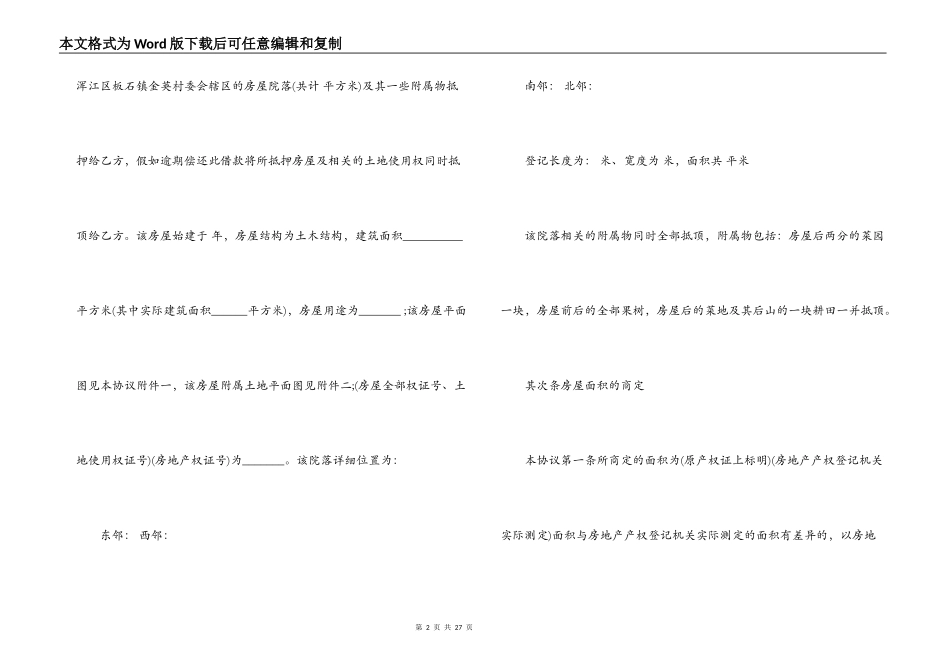 房抵押借款合同范本3篇_第2页