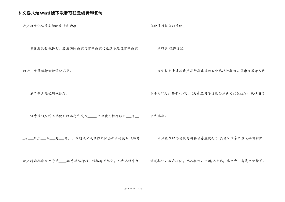 房抵押借款合同范本3篇_第3页