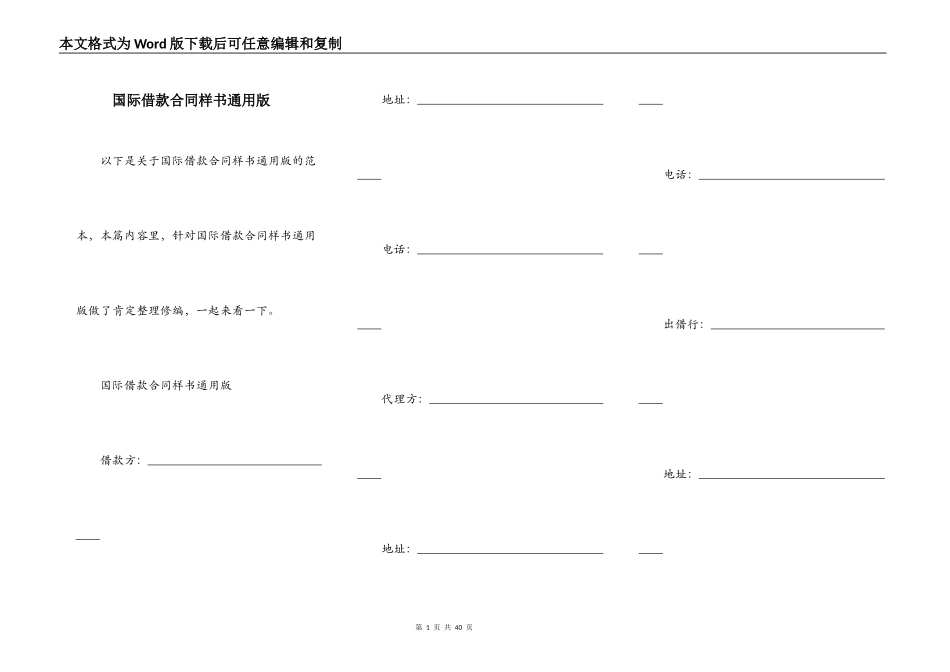 国际借款合同样书通用版_第1页