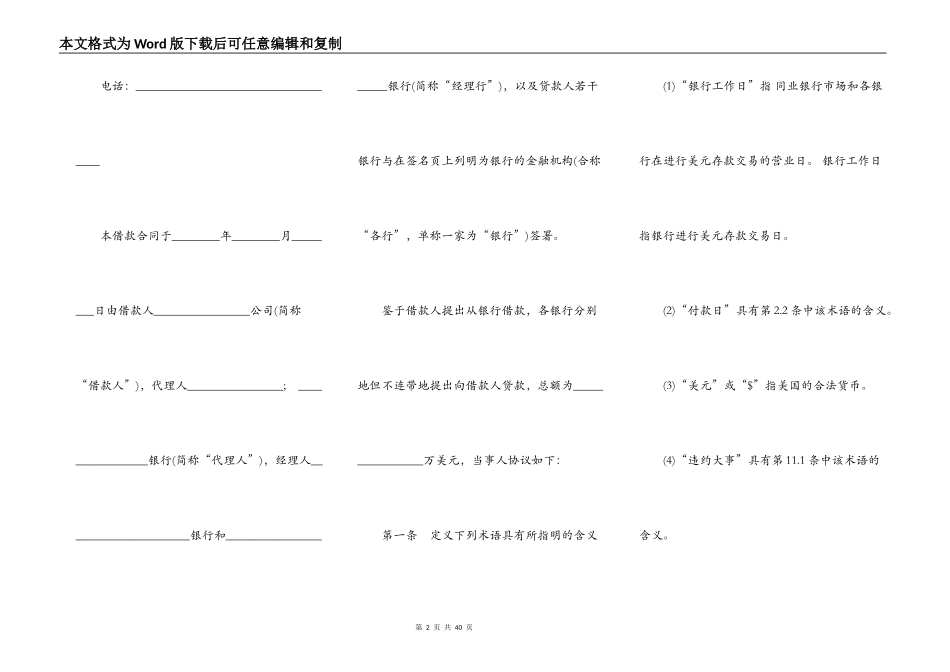 国际借款合同样书通用版_第2页