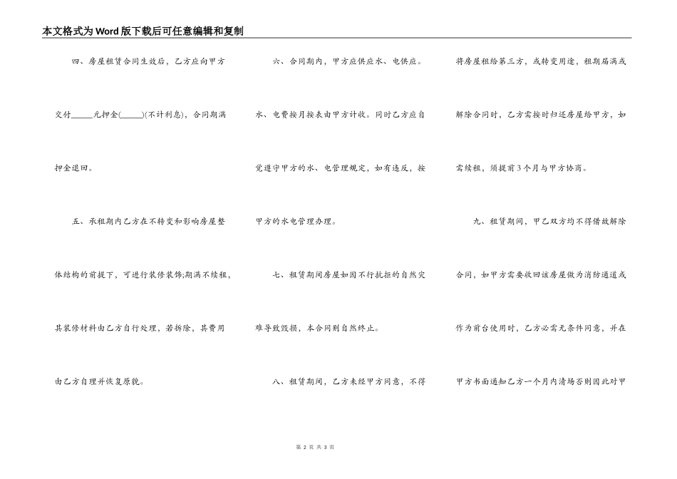 门面房租赁合同标准版范文_第2页
