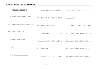 门面房租赁合同标准版范文