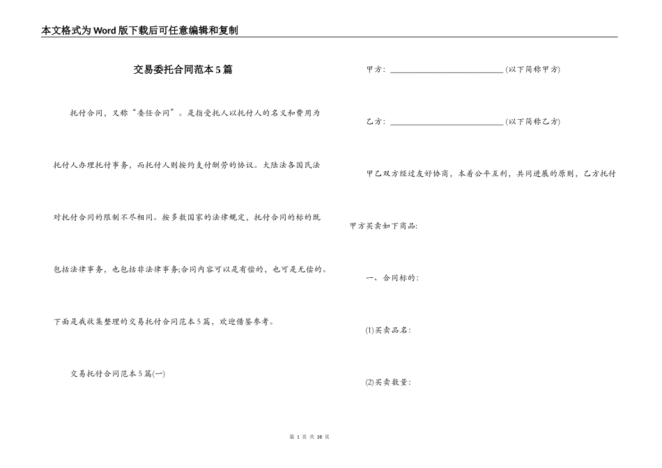 交易委托合同范本5篇_第1页