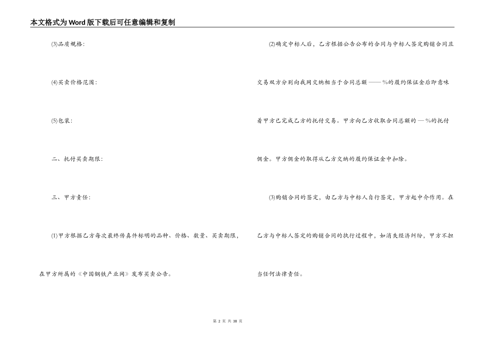 交易委托合同范本5篇_第2页
