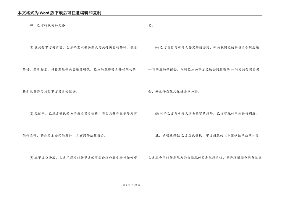 交易委托合同范本5篇_第3页
