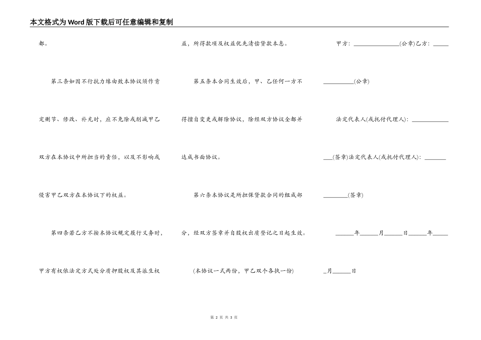 最新股权质押解除合同通用版_第2页