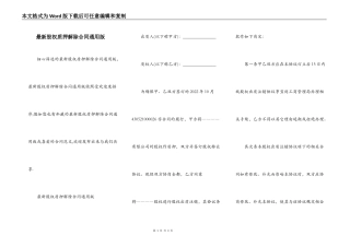 最新股权质押解除合同通用版