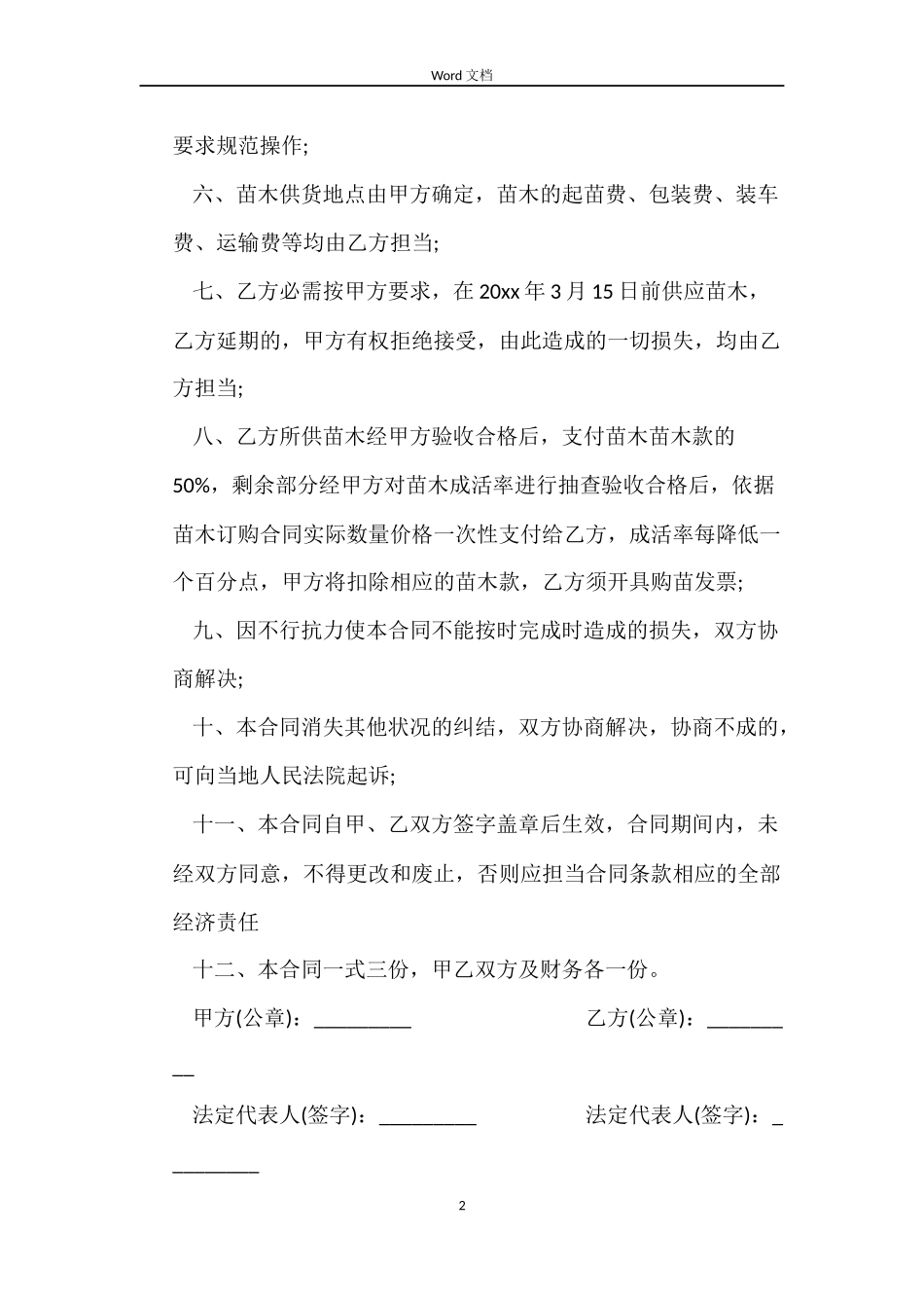 苗木购买合同_第2页