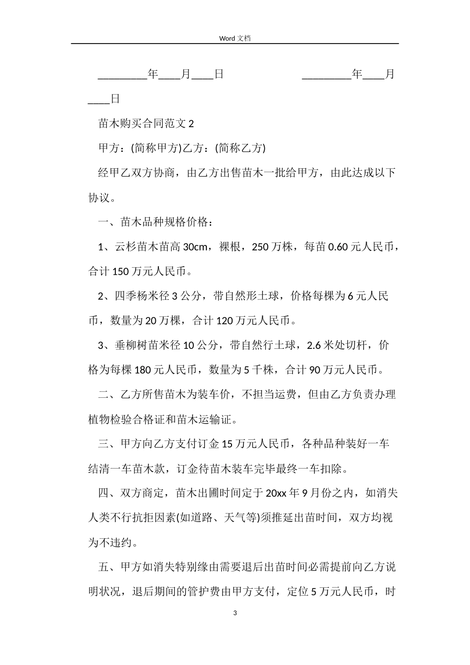苗木购买合同_第3页