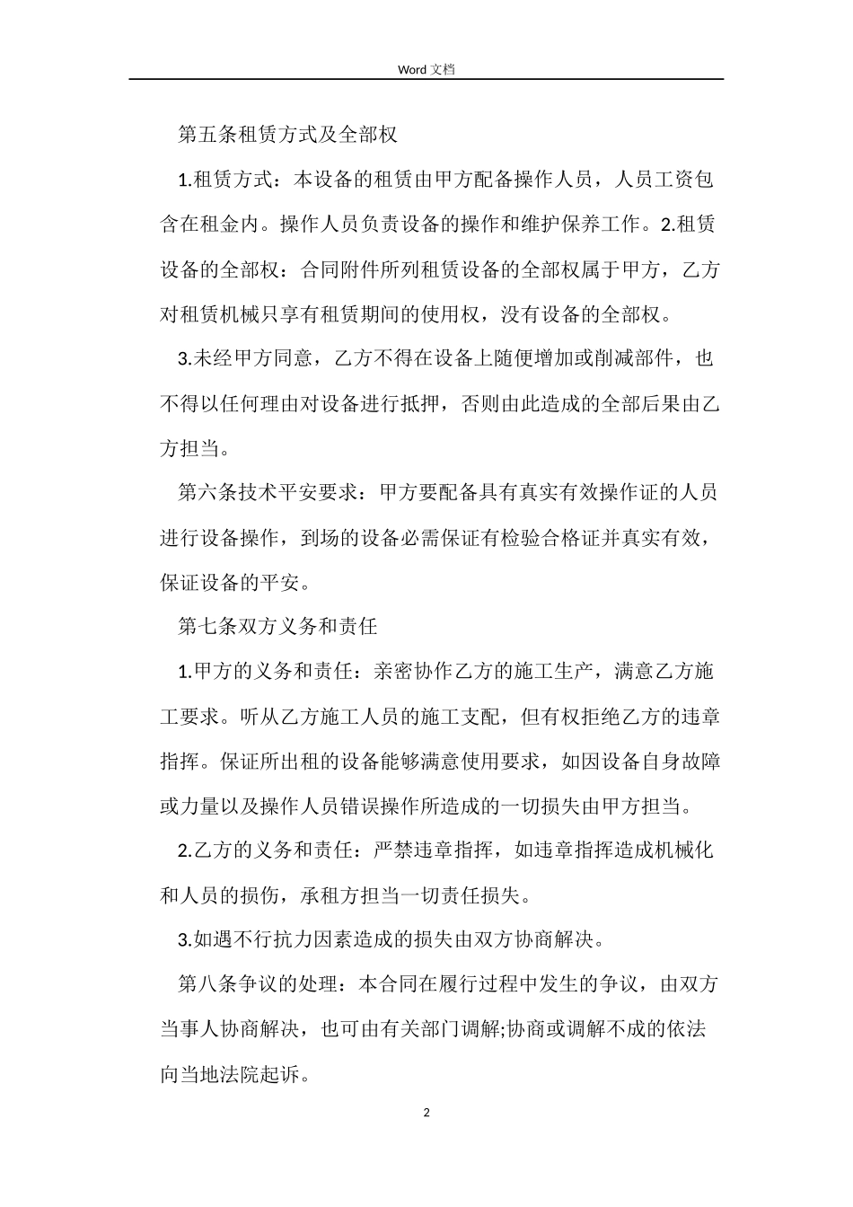 设备租赁合同优秀的范本_第2页